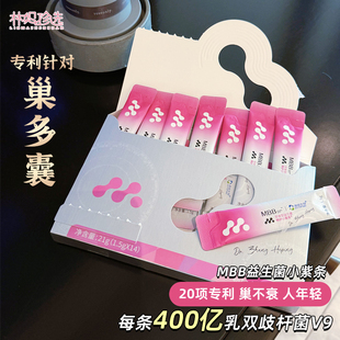 MBB畅护小紫条女性益生菌 V9蔓越莓卵巢私处即食益生菌粉剂14条
