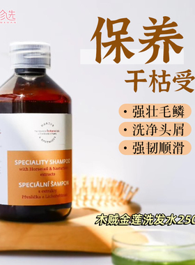 捷克BOTANICUS菠丹妮木贼金莲花洗发水 洗头香波250ml