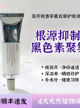 捷克BOTANICUS菠丹妮香茅薰衣草护肤调理霜 斑点皱纹减化亮白50g