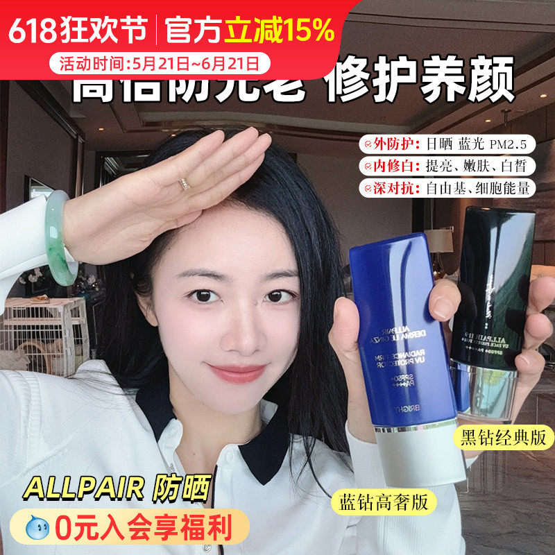 ALLPAIR 119防晒SPF50+PA++++养肤精华防晒隔离强抵御多效合一50g