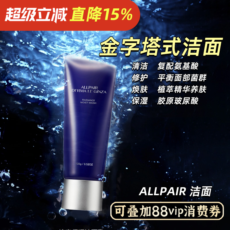 ALLPAIR洗面奶洁面乳深层净澈毛孔不紧绷100g
