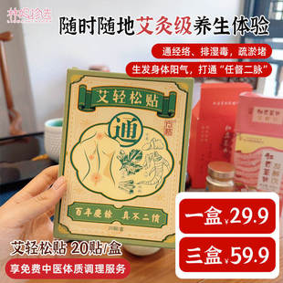 胡庆余堂方格堂艾轻松贴生姜艾草油干姜油肉桂当归20贴