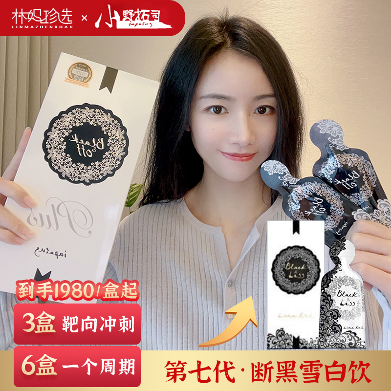 新升级第七代！断黑雪白饮