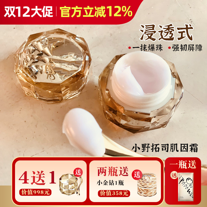 活的面霜！小野拓司水钻肌因霜