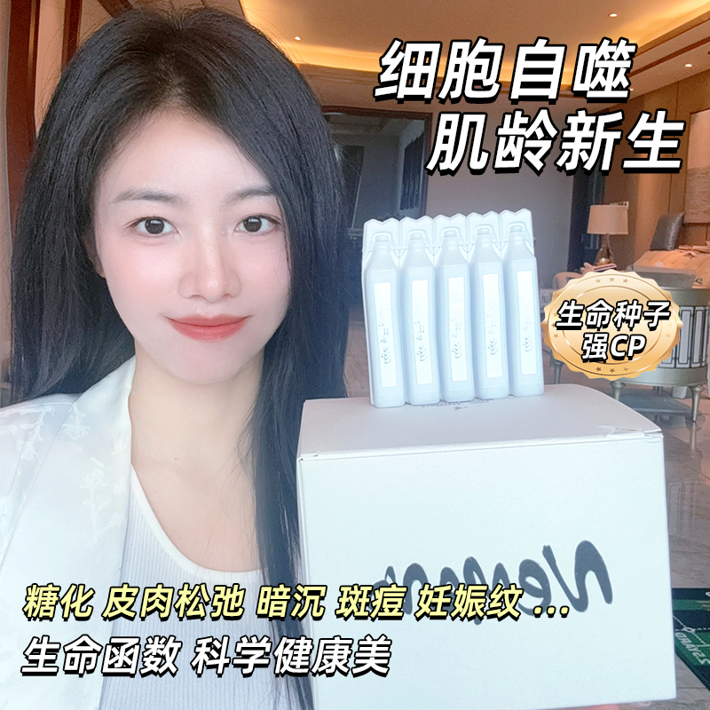 Nemeno逆美诺生命函数 老旧细胞自噬松弛下垂衰老糖化反重力30支