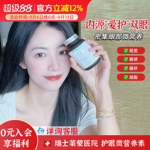 瑞士莱蒙医院护眼微营养 视觉细胞内源爱护视觉/眼球 60粒/盒