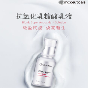 英国md:ceuticals乳糖酸精华乳液 PHA去闭口抗氧化30ml