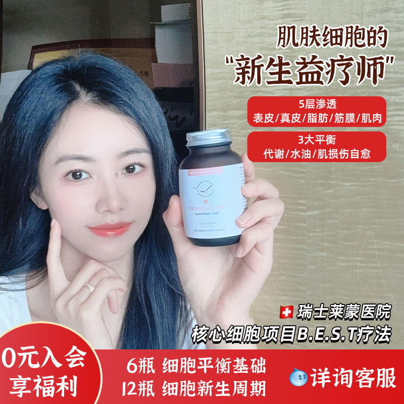 瑞士莱蒙医院肌细胞微营养 肌肤细胞全层次新生根源美颜60粒/盒