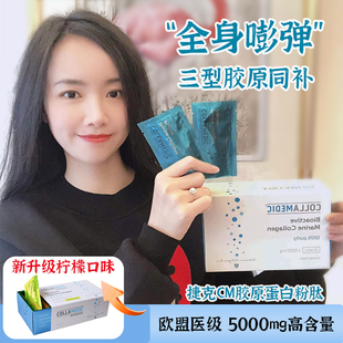 捷克collamedic胶原蛋白粉肽柠檬味 CM挪威冰川鳕鱼纯胶原易吸收