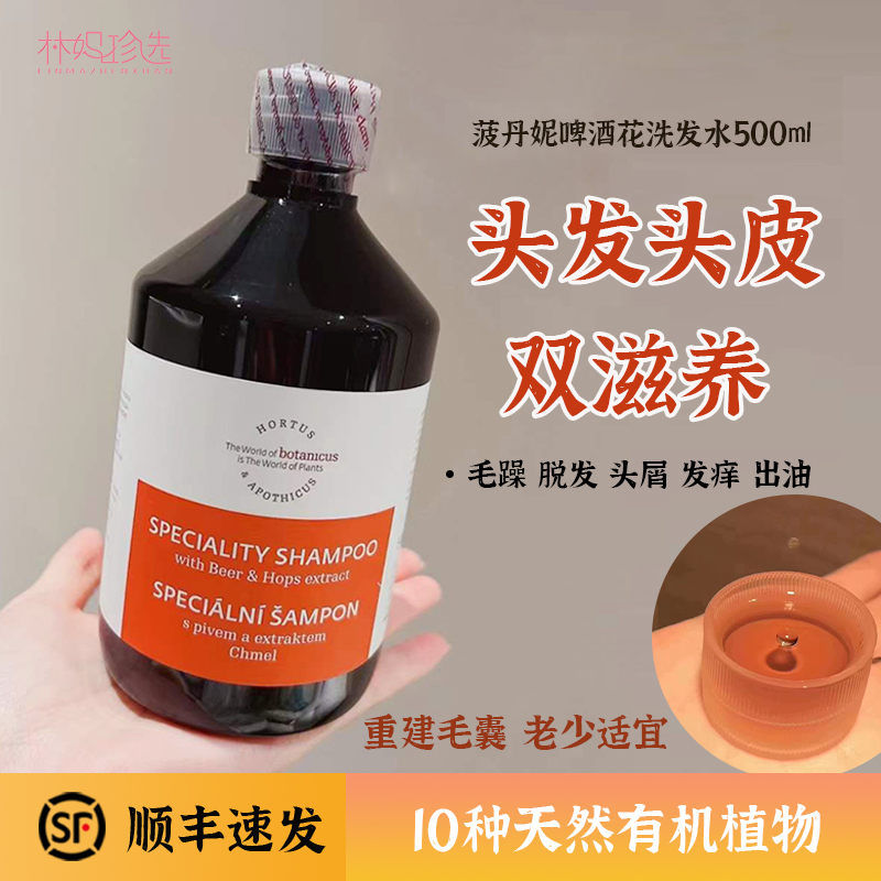 控油去屑！啤酒花洗发水