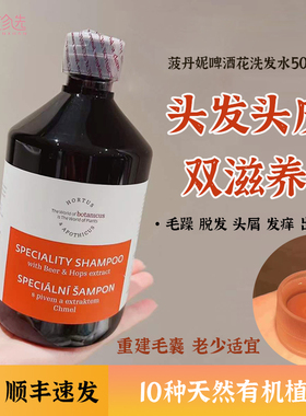 捷克啤酒花洗发水botanicus菠丹妮洗发露控油蓬松去屑无硅油500ml