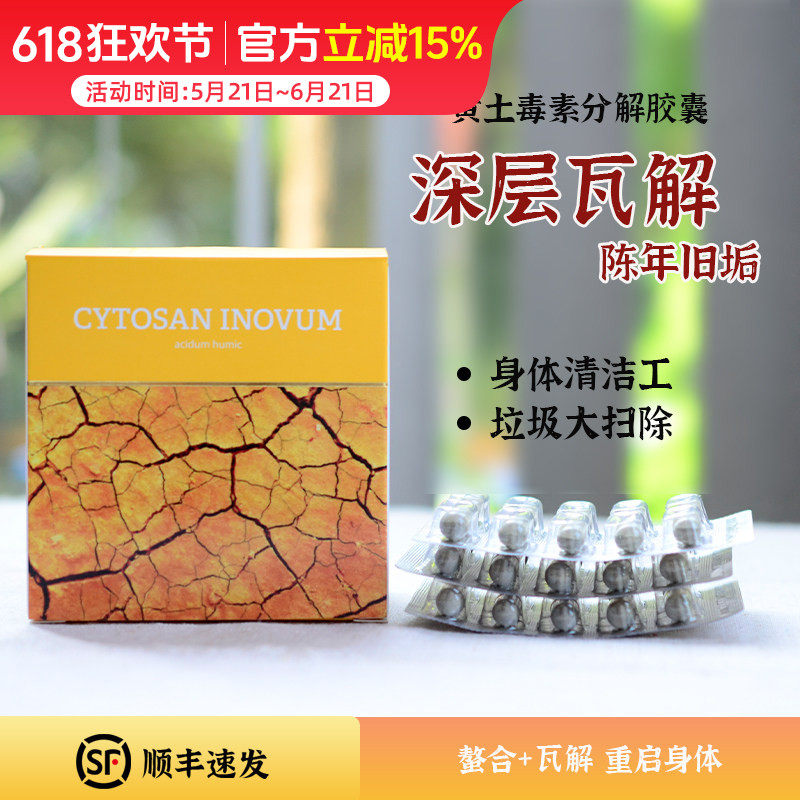捷克energy安能聚黄土D素分解胶囊 血液/消化道/黏膜净化肝腚伴侣