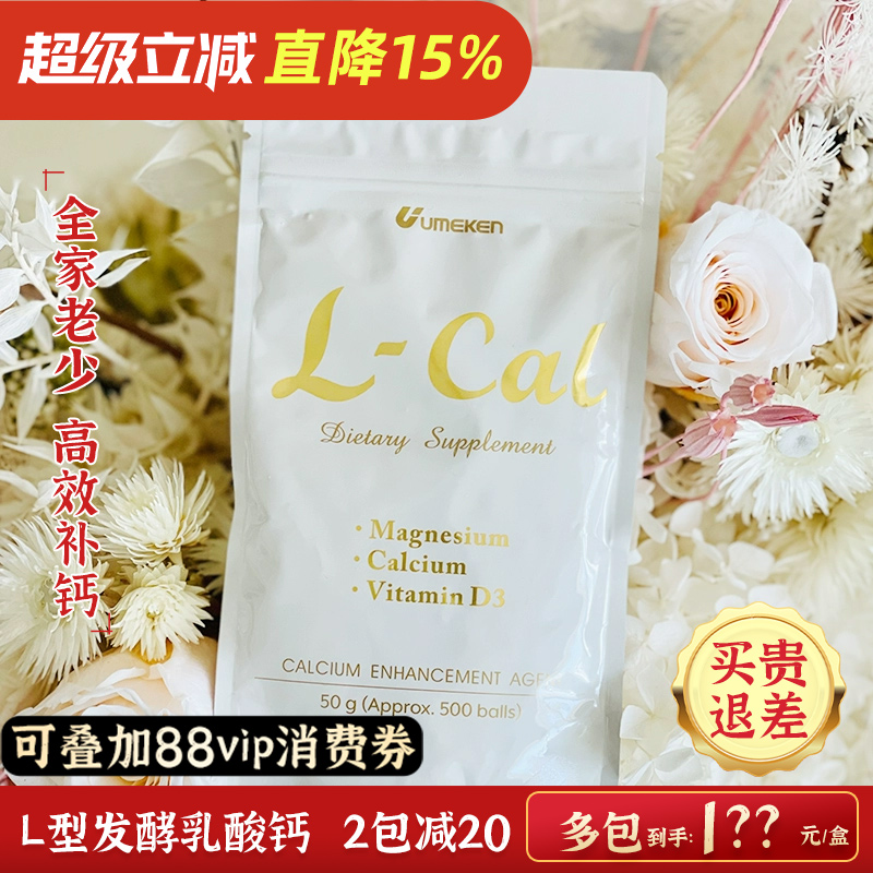Umeken乳酸钙L型钙50g