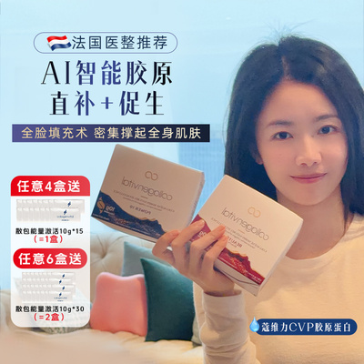 Collagen vital蔻维力AI能量激活小蓝盒小红盒小紫盒小粉盒小绿盒