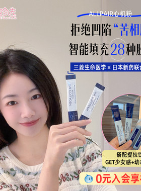 重回少女时代!ALLPAIR心机粉小分子蛋白粉 补胶原嘭弹饱满2g*30条
