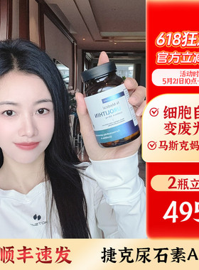 捷克N-medical尿石素A细胞自噬线粒体营养石榴UA 30岁+都需要60粒