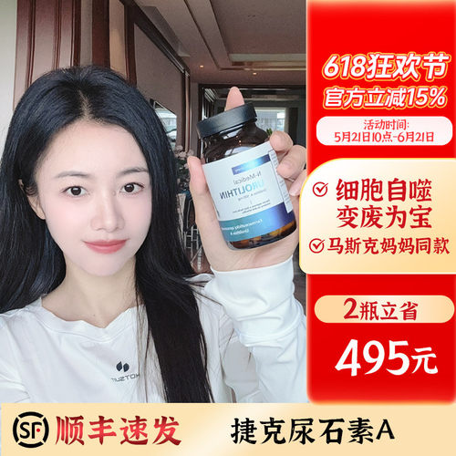 捷克N-medical尿石素A细胞自噬线粒体营养石榴UA 30岁+都需要60粒