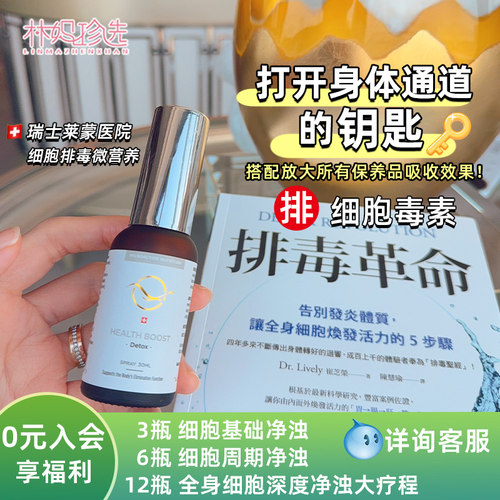 瑞士莱蒙医院排出细胞毒素微营养 排浊打通身体吸收通道30ml/盒