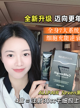 26年新升级！ALLPAIR黑武士SEVEN 身体七大系统平衡119口服液14包