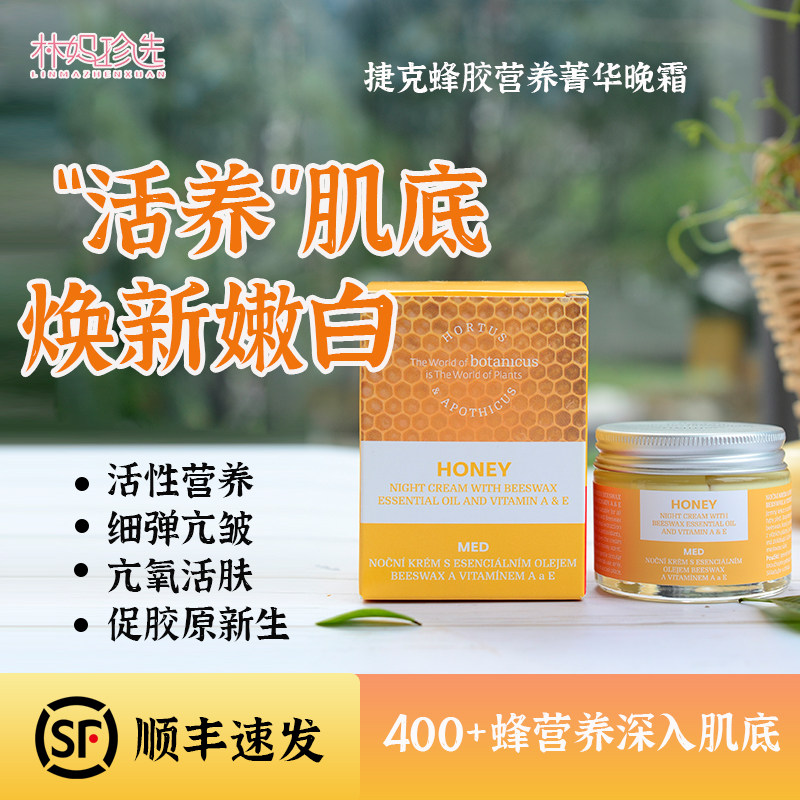 促肌底胶原再生！蜂胶精华晚霜