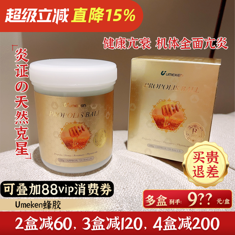 天然的“阿司匹林”！umeken蜂胶