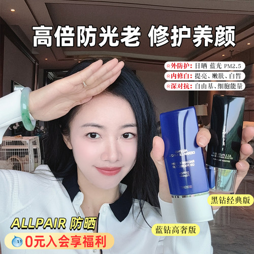 ALLPAIR 119防晒SPF50+PA++++养肤精华防晒隔离强抵御多效合一50g