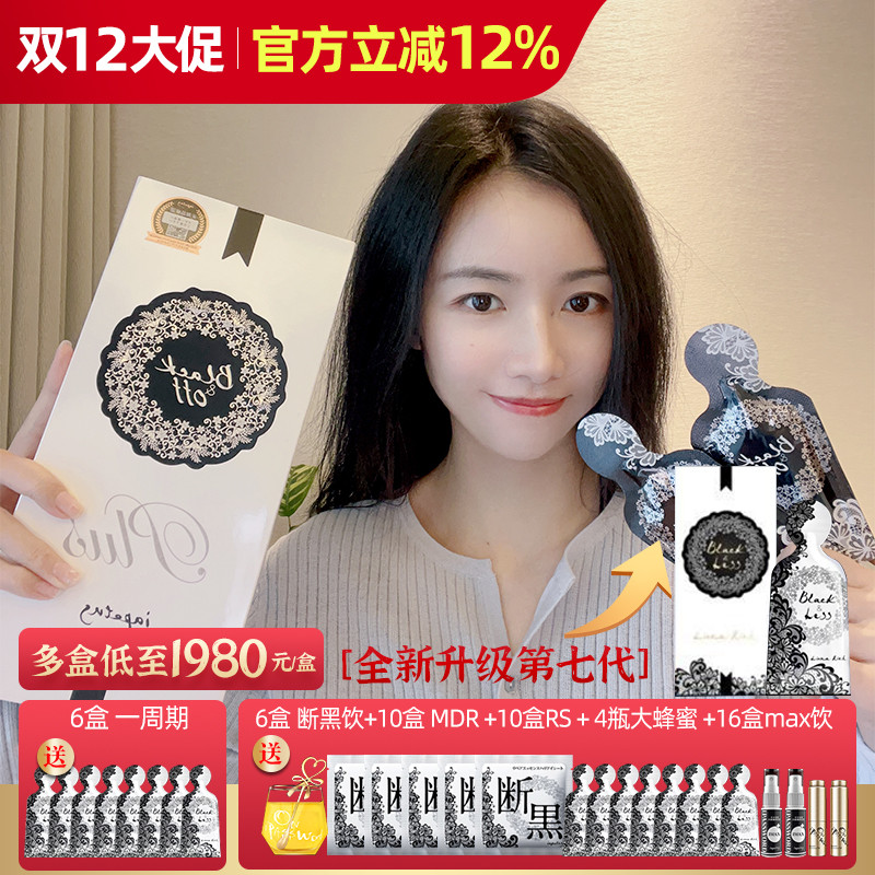 新升级第七代！断黑雪白饮