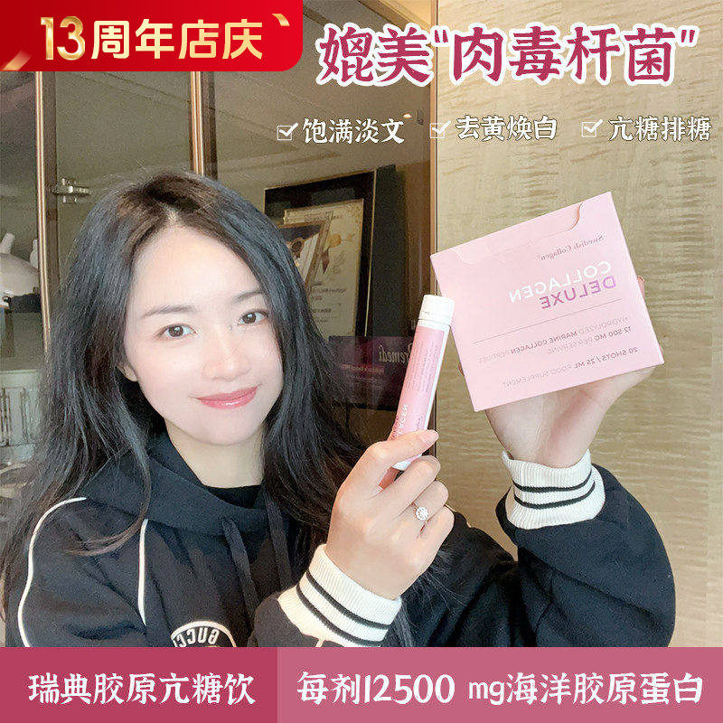 瑞典Swedish Collagen小粉瓶胶原蛋白饮口服液 白亮去黄糖抗20支