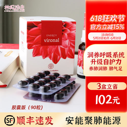 捷克energy安能聚肺能源胶囊 免疫力防御病DU 呼吸道天然屏障30ml