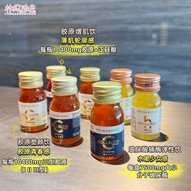 章小蕙Primabiotic瑞士牛胶原蛋白肽增肌饮辅酶弹性饮波兰