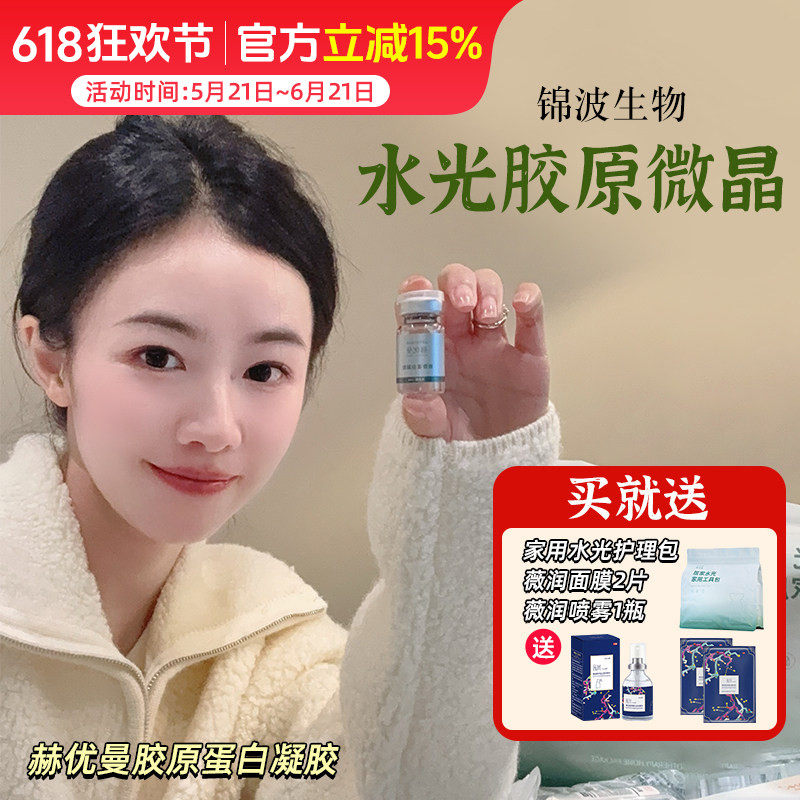薇yi美平替！赫优曼三型胶原蛋白凝胶 锦波生物居家水光胶原3ml