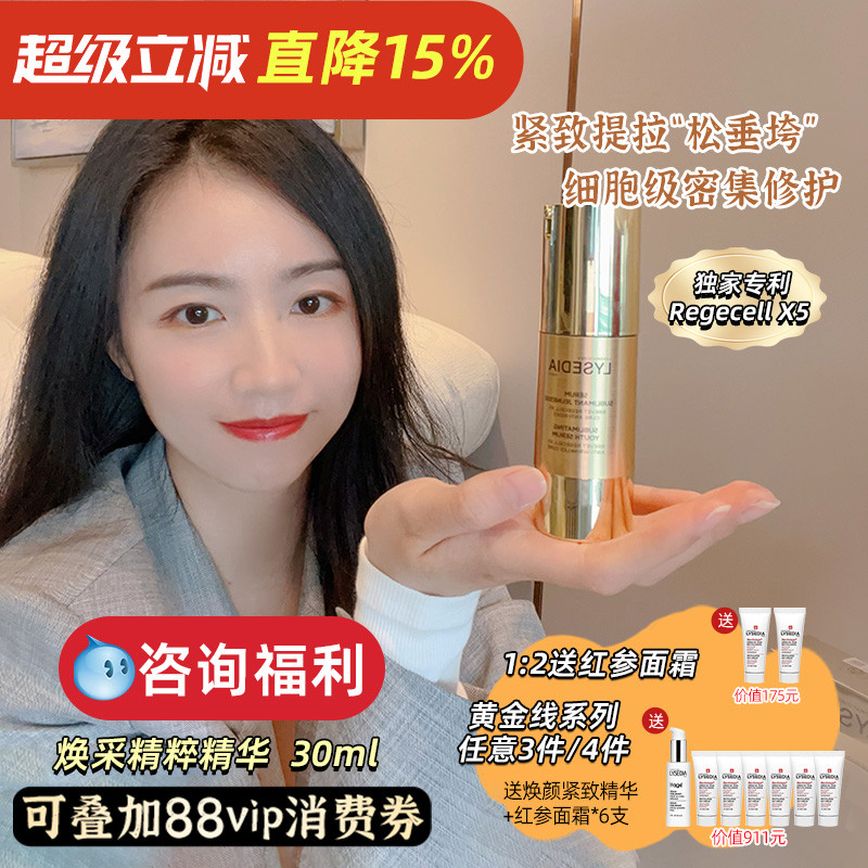 Lysedia焕采精粹精华液拯救垮脸