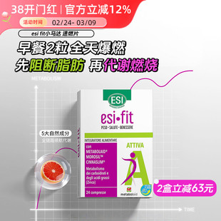 ESI fit小马达速燃片 全天爆燃腰腹赘肉身材代谢管理代燃片卡路里