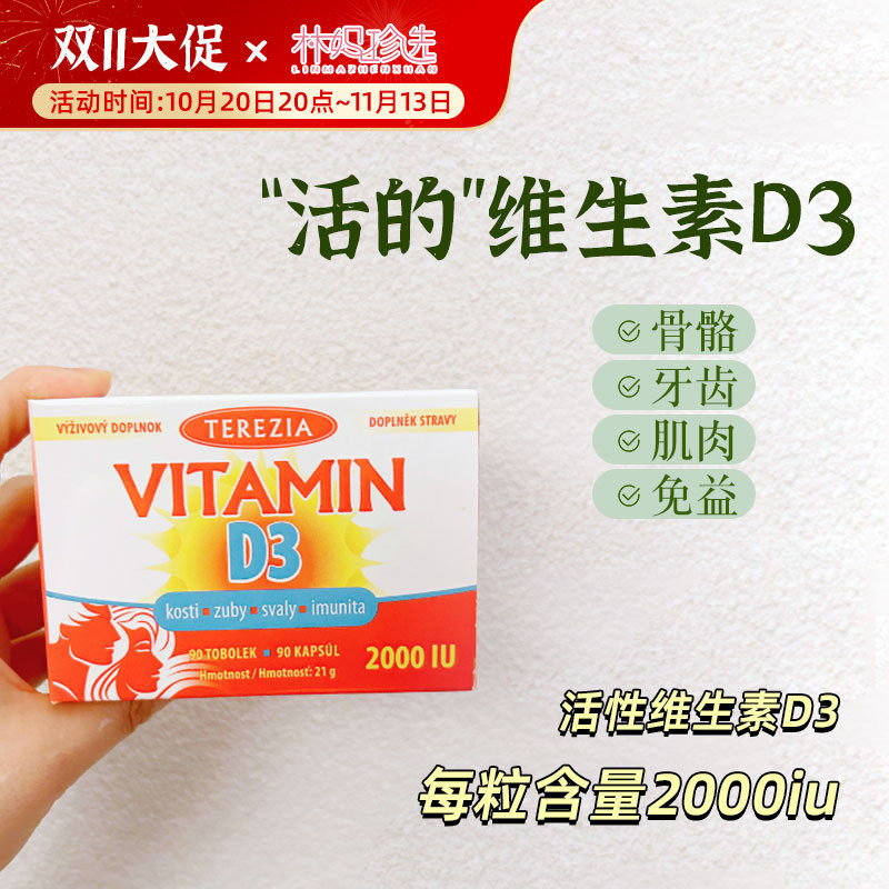 捷克TEREZIA特蕾西亚活性维生素D3 2000iu无麸配方D3儿童成人90粒