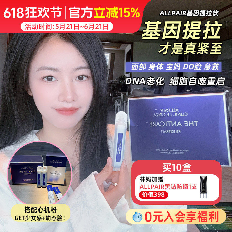 allpair提拉饮119液体弹力网胶原蛋白口服液肌肉筋膜全身提拉30支