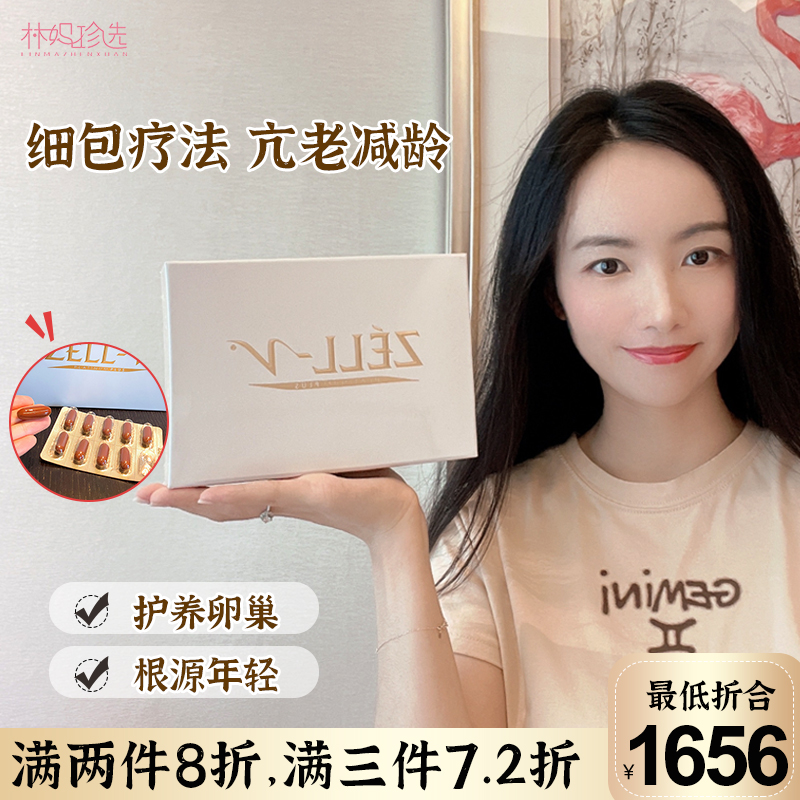 zell-v羊胎素胶囊调解好气色