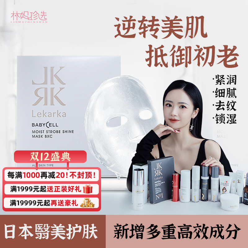 Lekarka密集修护精华面膜