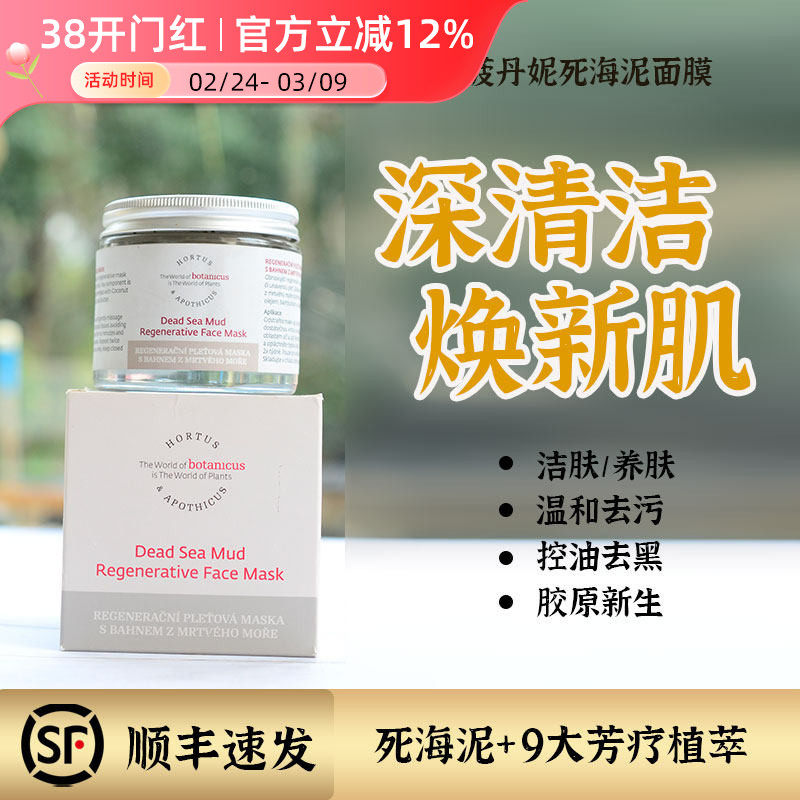 捷克BOTANICUS菠丹妮死海泥面膜 深层清洁控油细腻毛孔100g