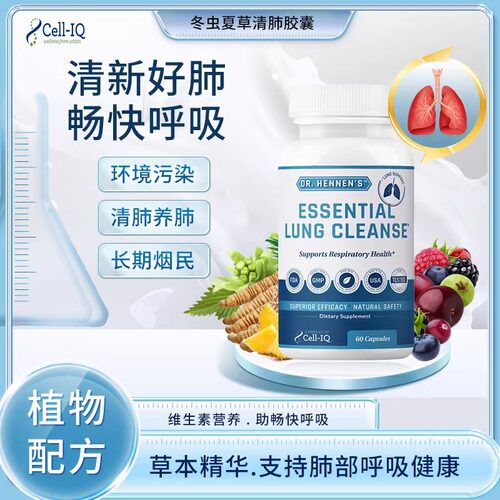 美国Cell-IQ汉拿博士清肺胶囊 冬虫夏草清养吸烟粉尘胸闷呼吸不畅