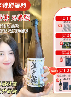 美乃藏酵素 日常养生&代餐轻断食&辟谷 养容颜强免疫