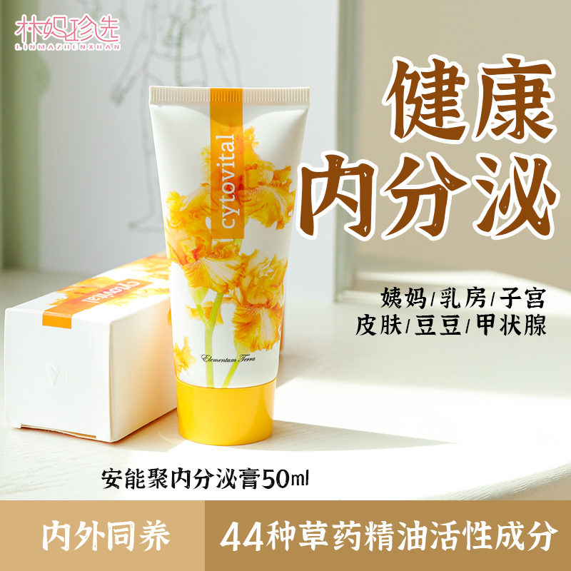 拯救油痘肌！内分泌乳霜50ml