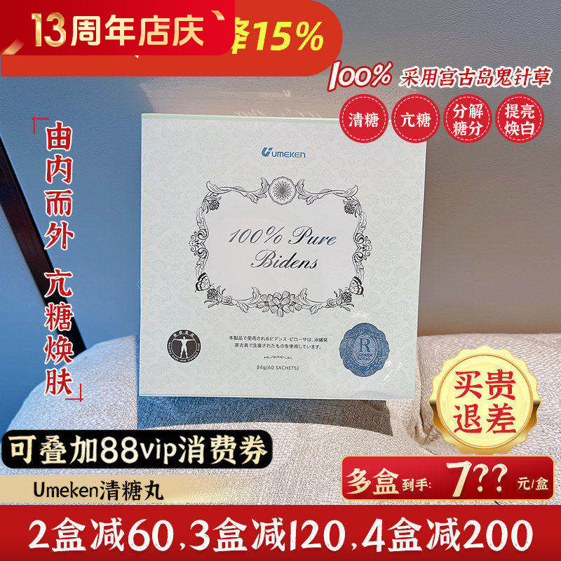 Umeken清糖丸 内外亢糖美颜 全身白亮2个月量[3盒减120,4盒减200]
