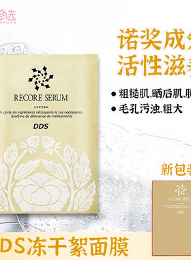 日本recore serum dds小星星冻干絮面膜 补水保湿5片