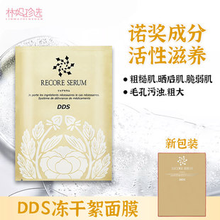 日本recore dds小星星冻干絮面膜 补水保湿 5片 serum