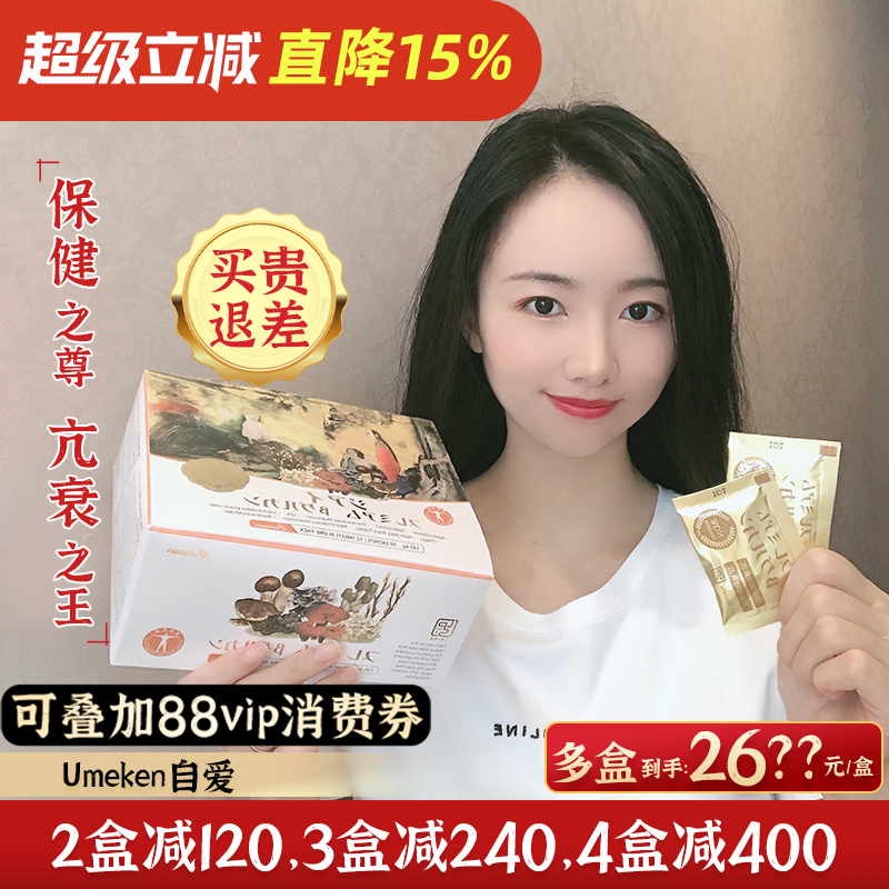 9种名贵菌菇抗衰保健Umeken自爱
