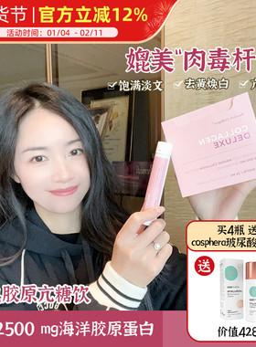 瑞典Swedish Collagen小粉瓶胶原蛋白饮口服液 白亮去黄糖抗20支