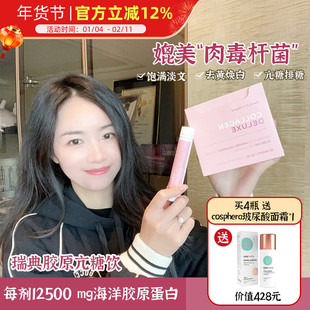 瑞典Swedish Collagen小粉瓶胶原蛋白饮口服液 白亮去黄糖抗20支