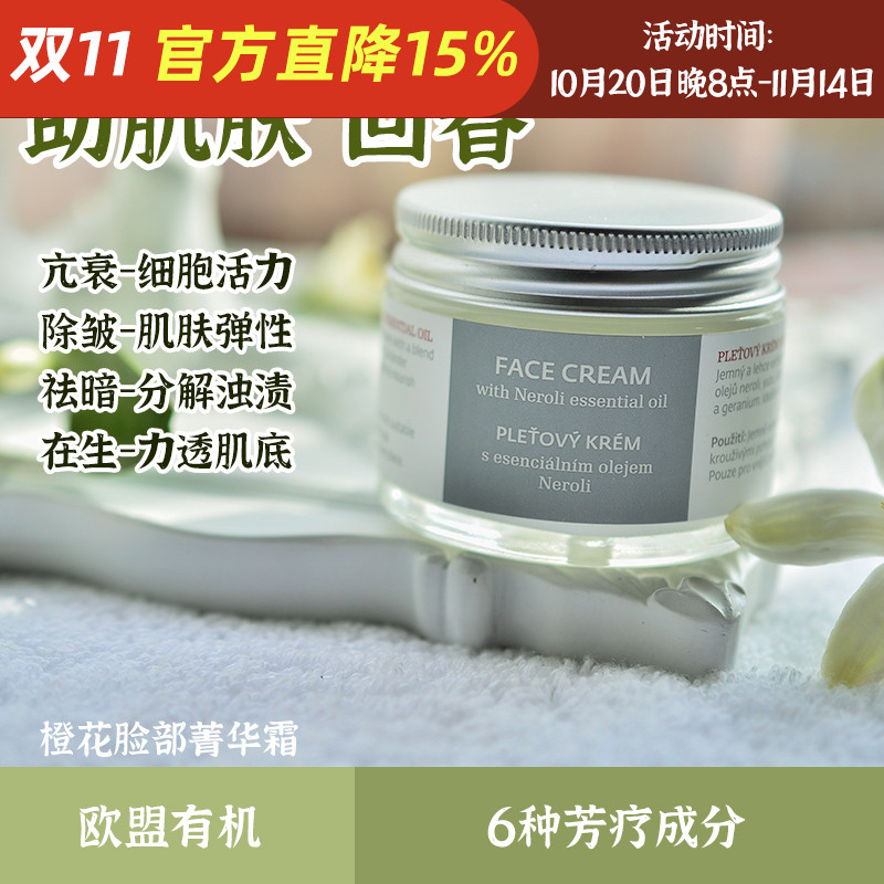 退黑白皙!橙花脸部精华霜