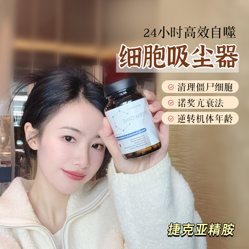 捷克H-MEDIZIN亚精胺 细胞自噬清理老细胞DNA寿命健康增肌 60粒