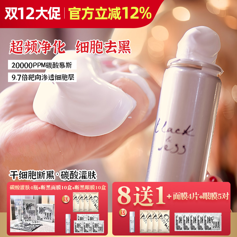 小野拓司细胞断黑碳酸灌肤面膜 超频净化断黑科技1次=3次高端项目